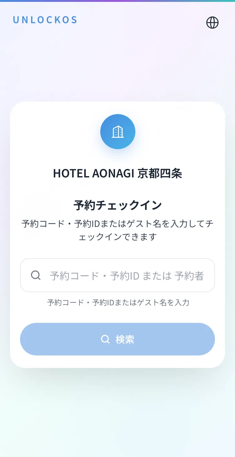 Guests with a booking — Enter the booking code or a name. Bookings from other sites are found too.