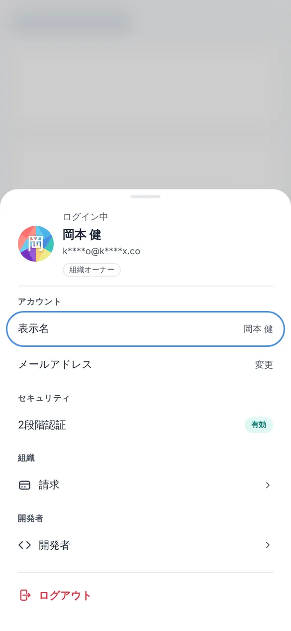 アカウントパネル(スマートフォン)