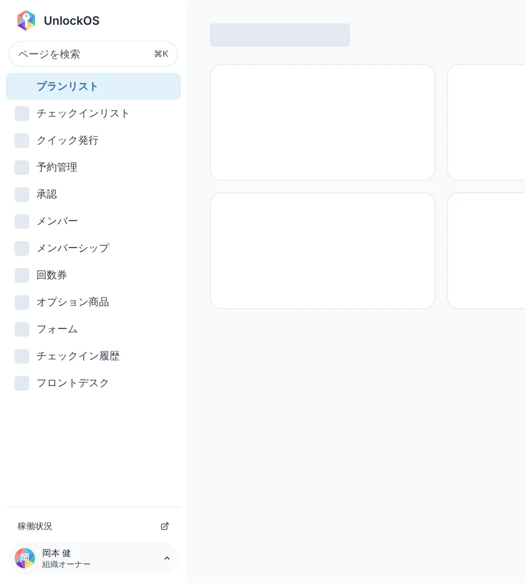 サイドメニュー下部の稼働状況とアカウントの 2 行