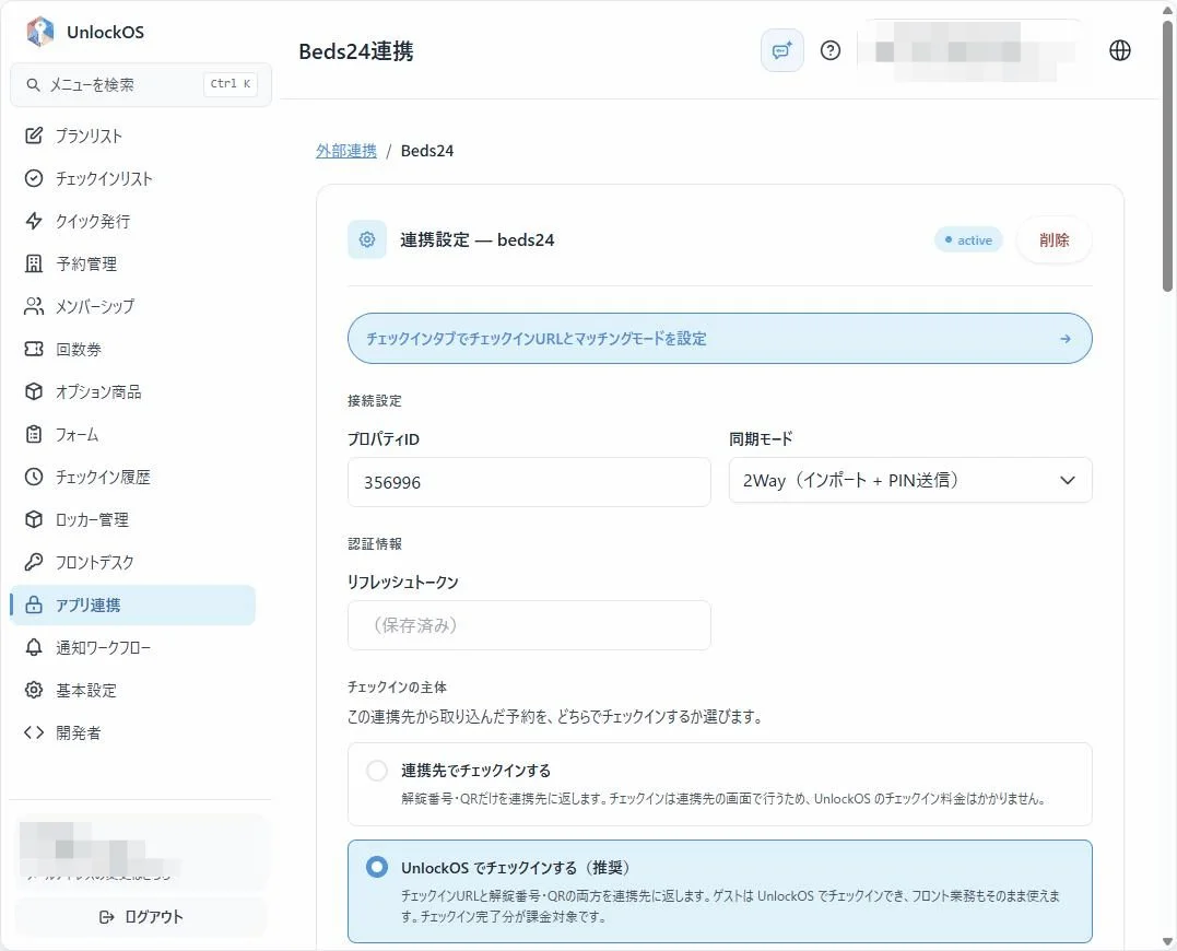 UnlockOS の連携設定