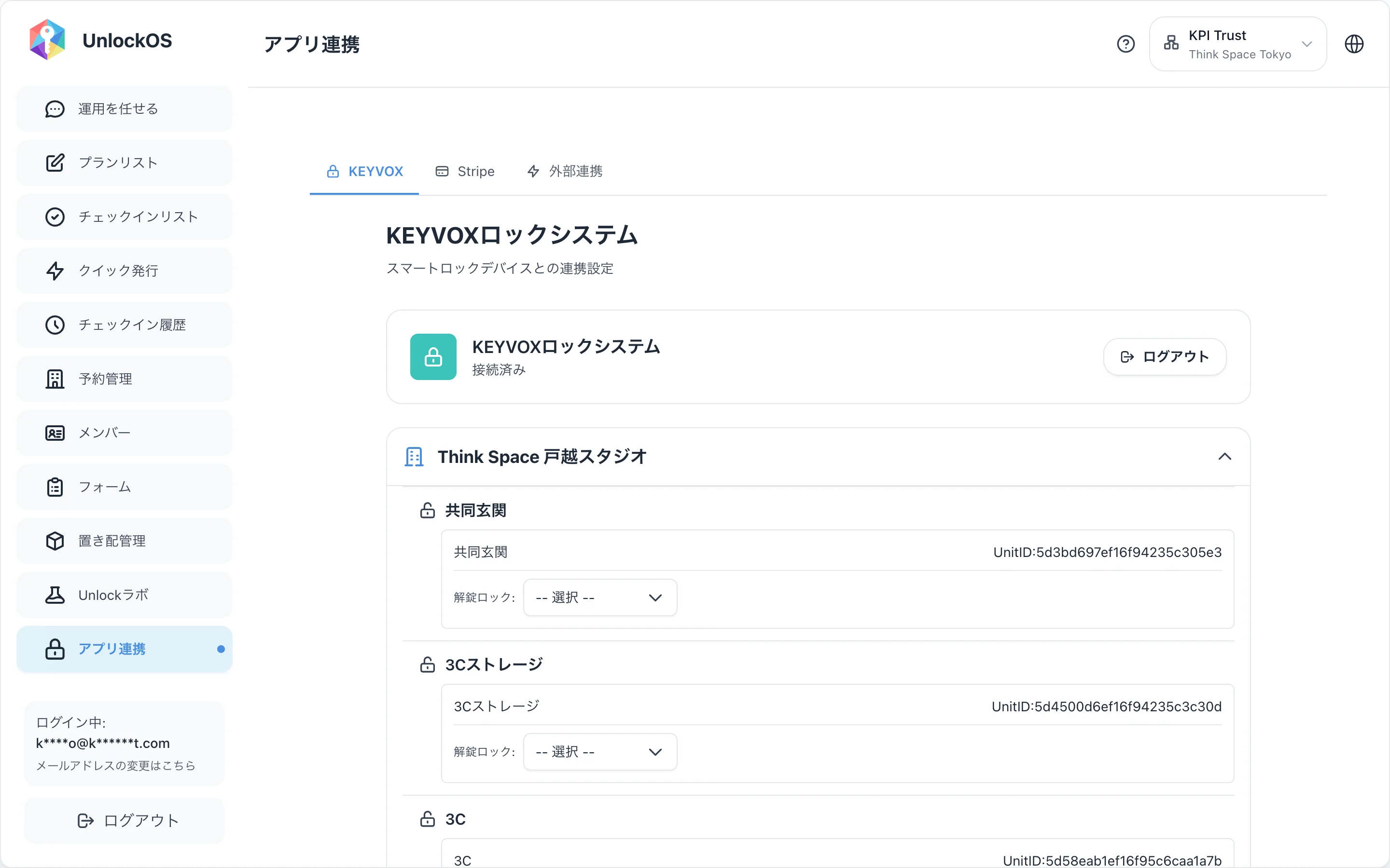 アプリ連携 > KEYVOXタブ(接続済み)