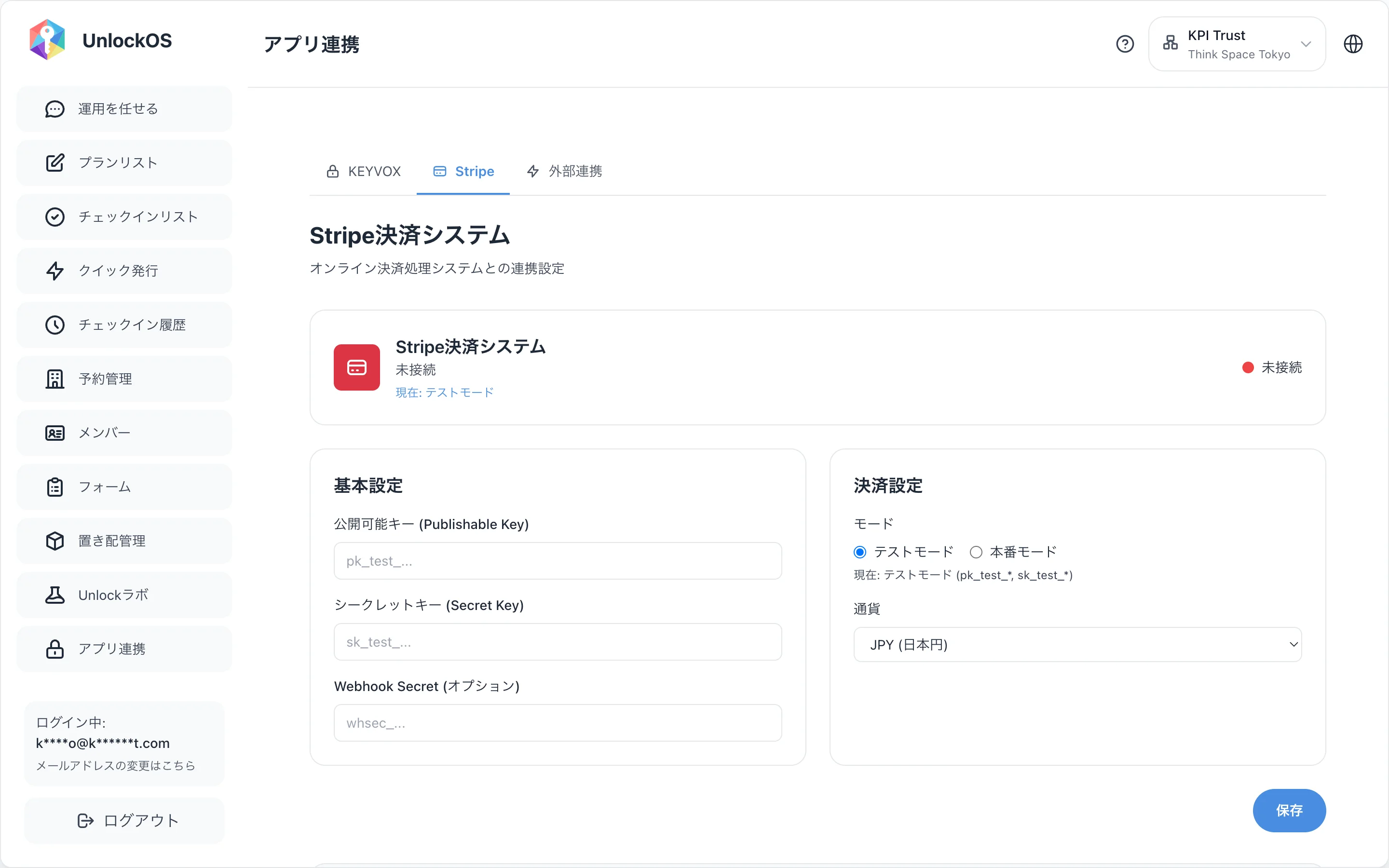 アプリ連携 > Stripeタブ(APIキー入力画面)