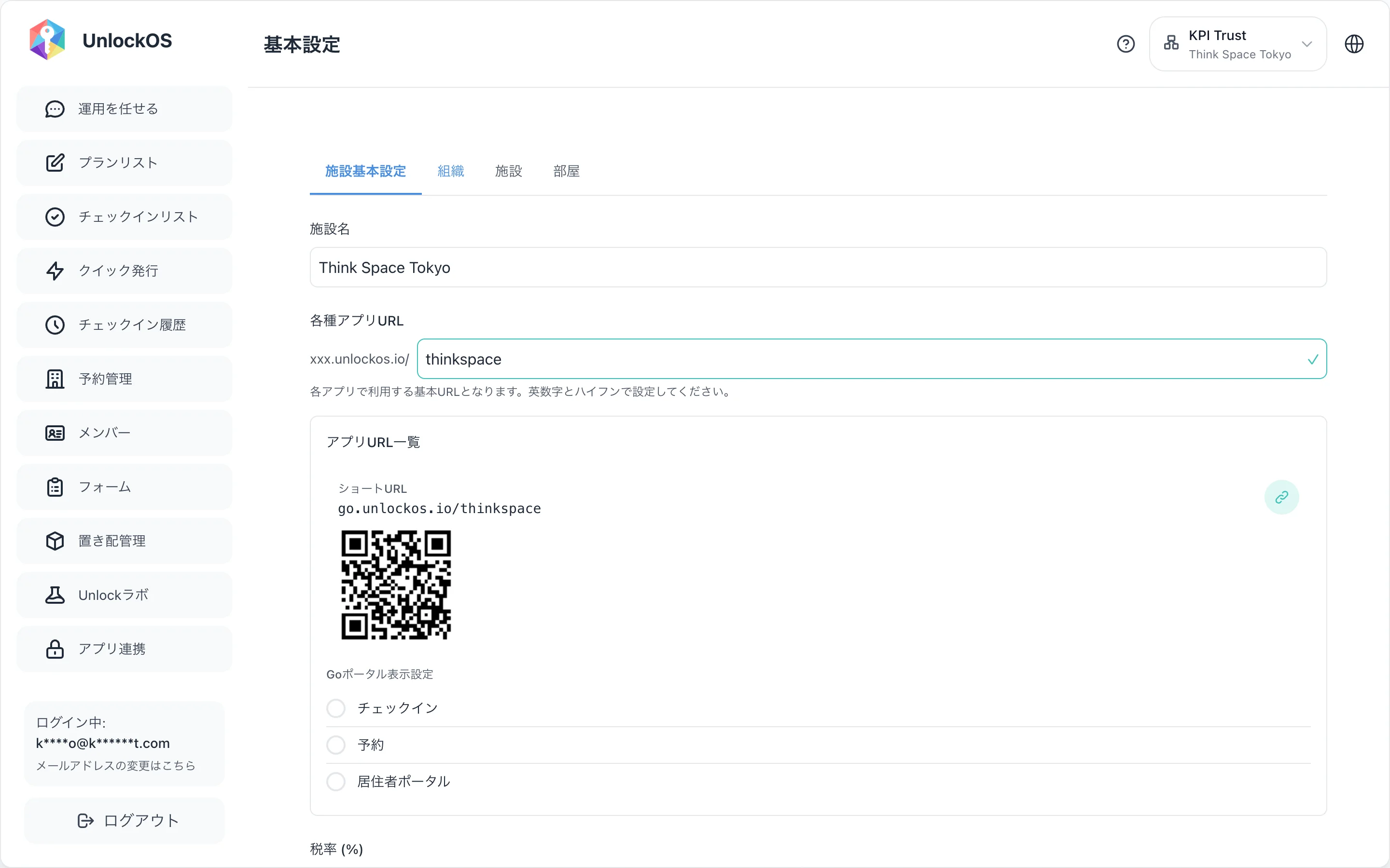 基本設定 > 施設基本設定 > 各種アプリURL