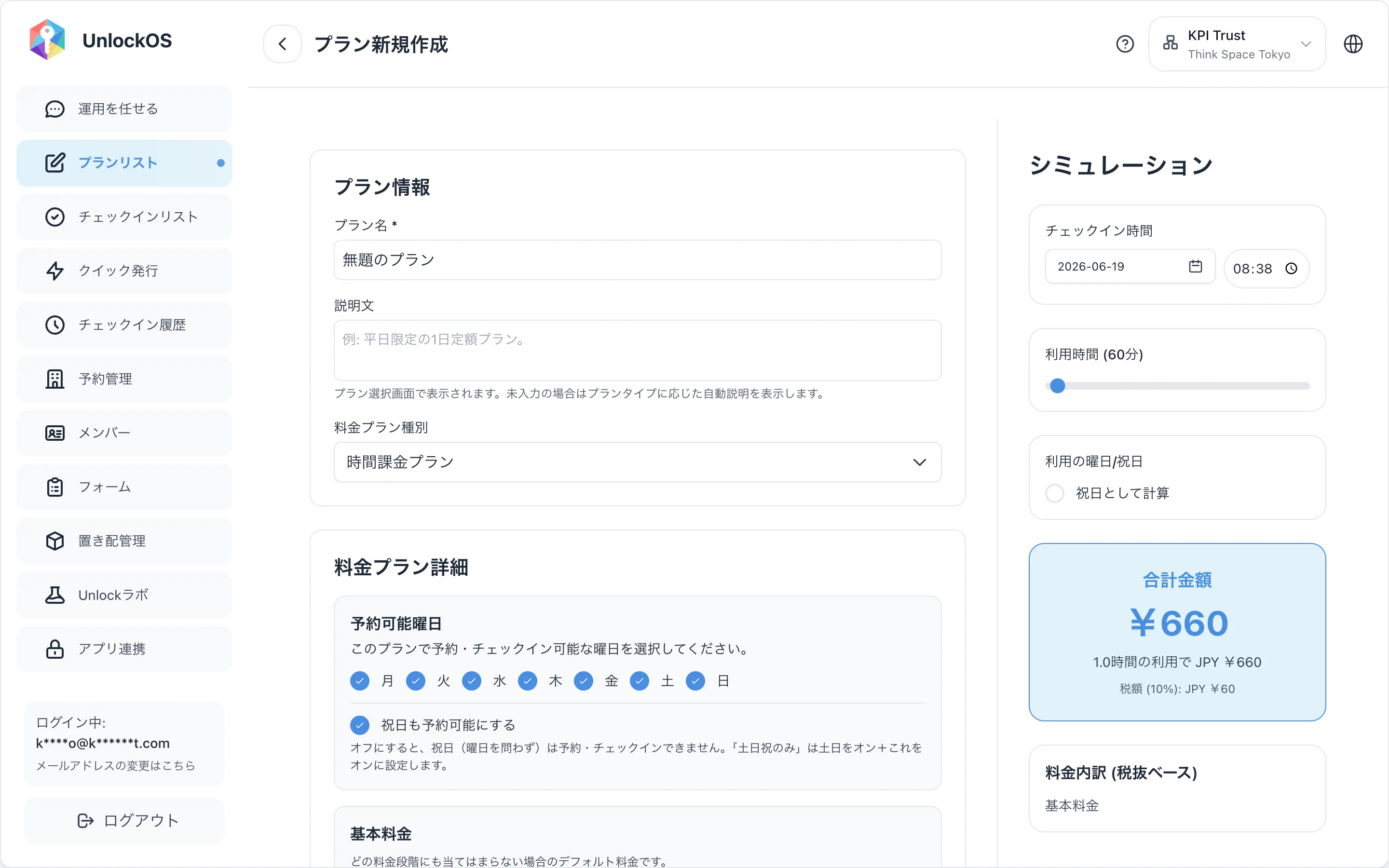 プラン新規作成フォーム