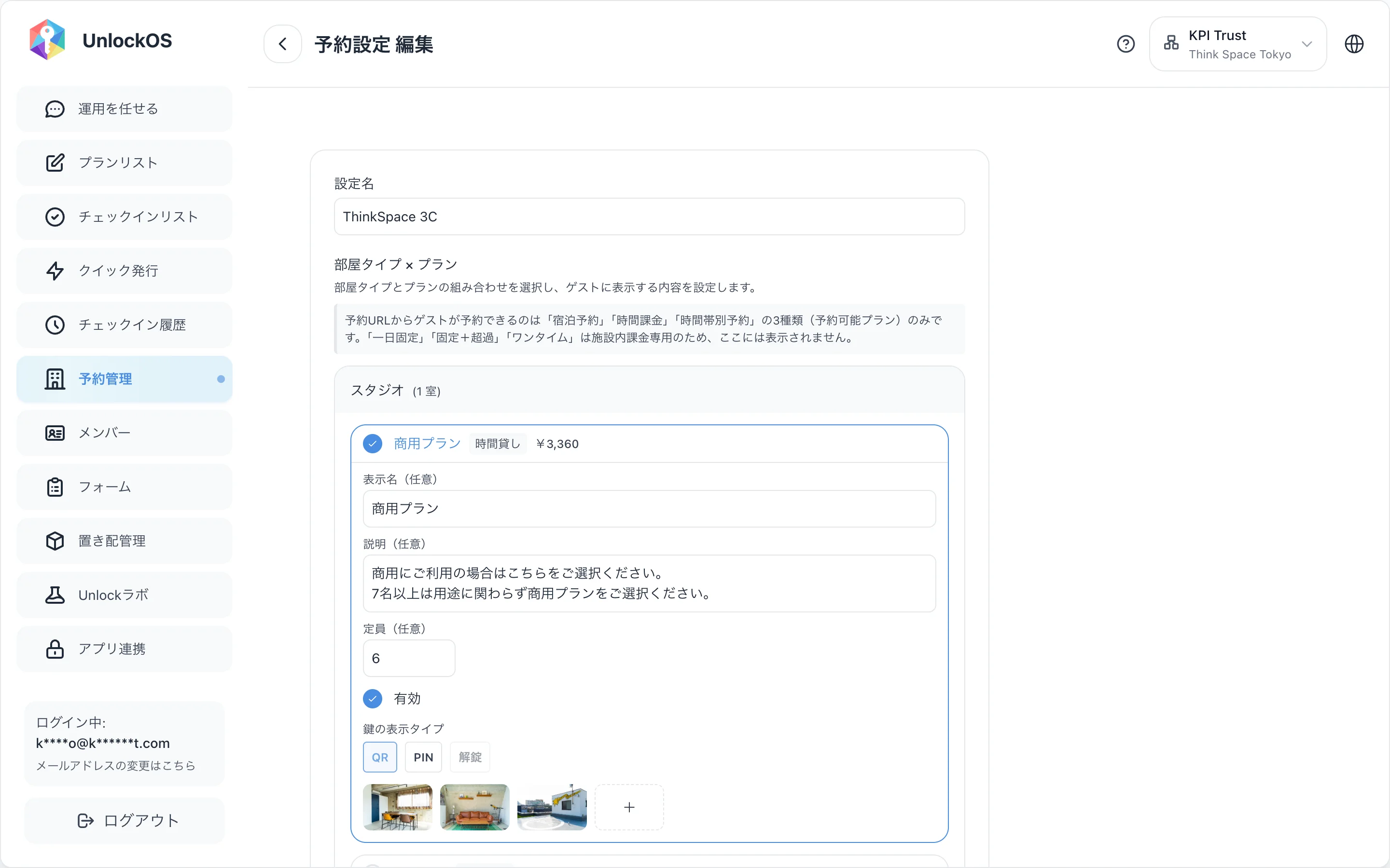 予約設定 編集(部屋タイプ × プランのマッピング)