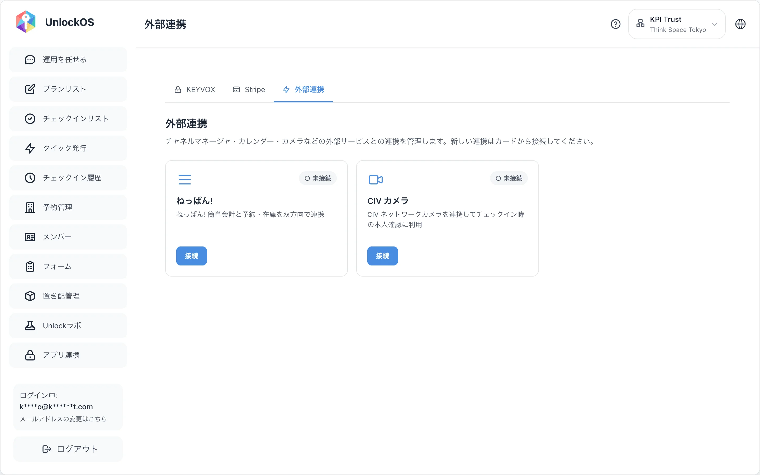 アプリ連携 > 外部連携 タブ