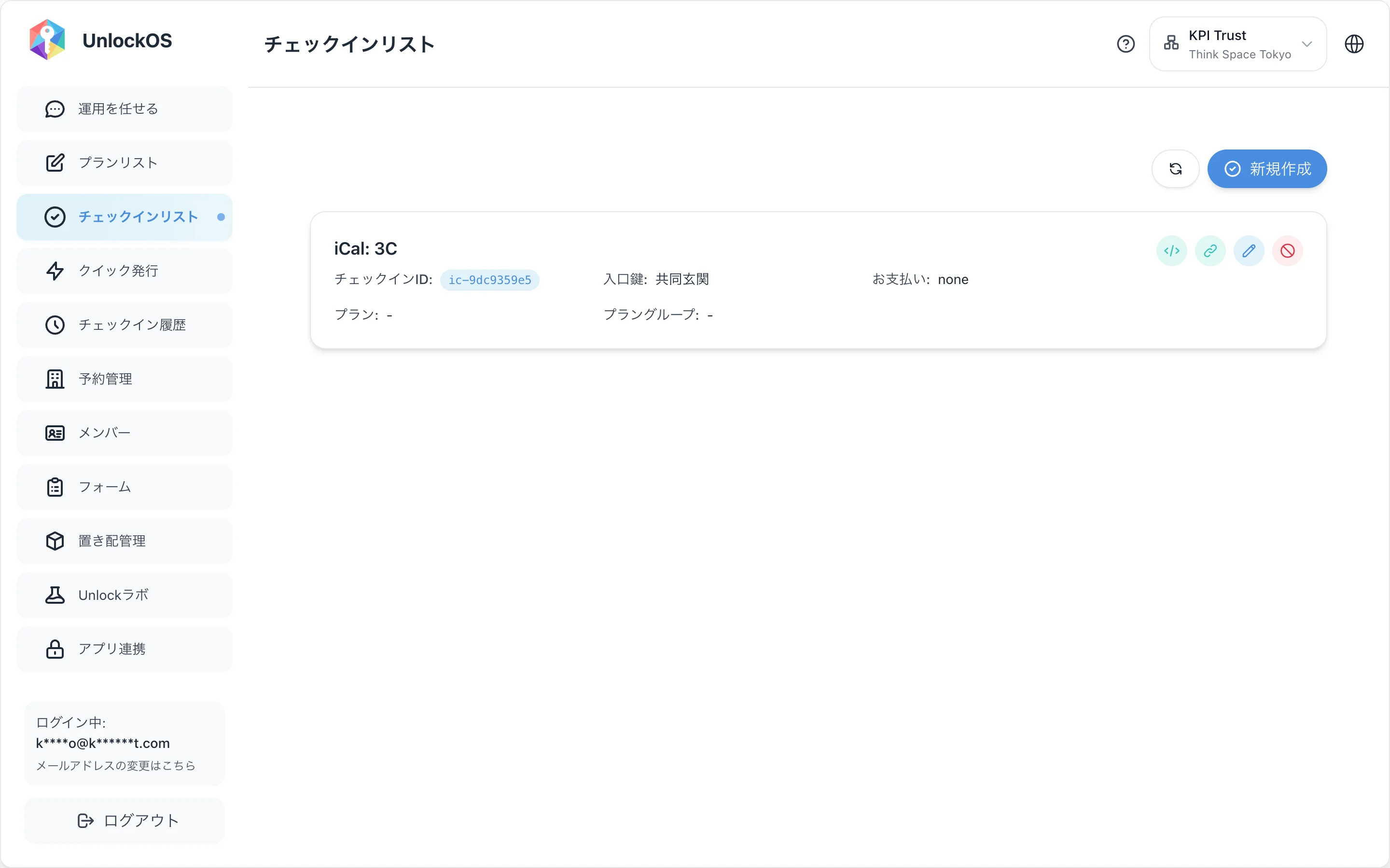 チェックインリスト(一覧)