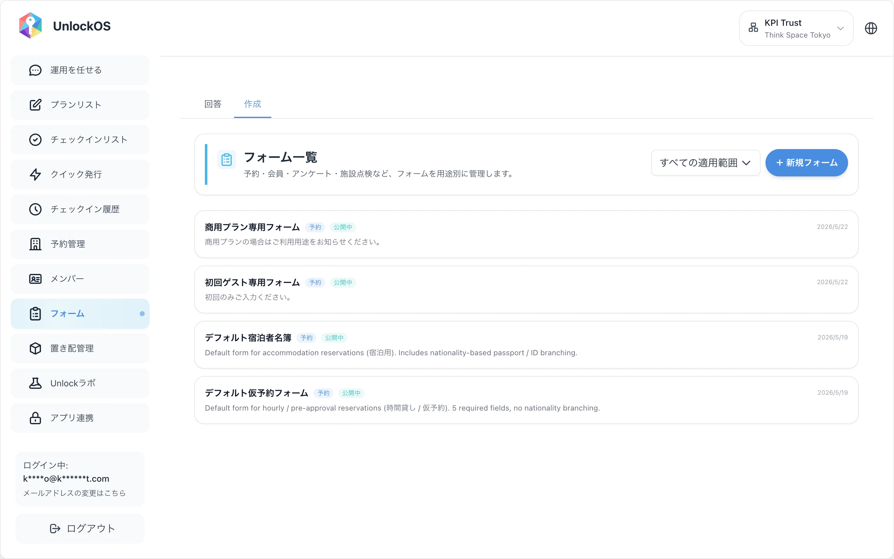 フォーム管理 > 作成タブ(フォーム一覧)