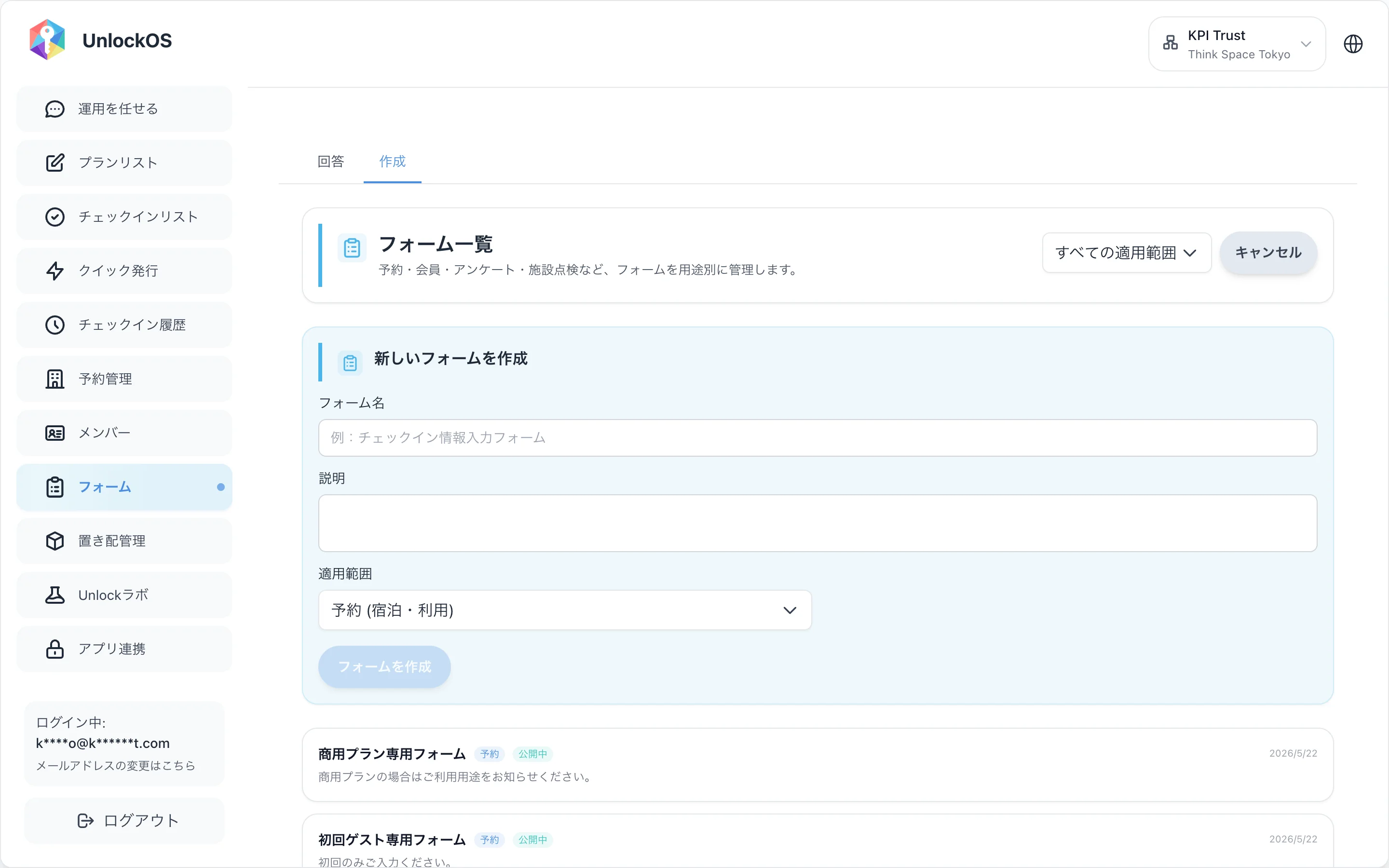 新しいフォームを作成(フォーム名+適用範囲)