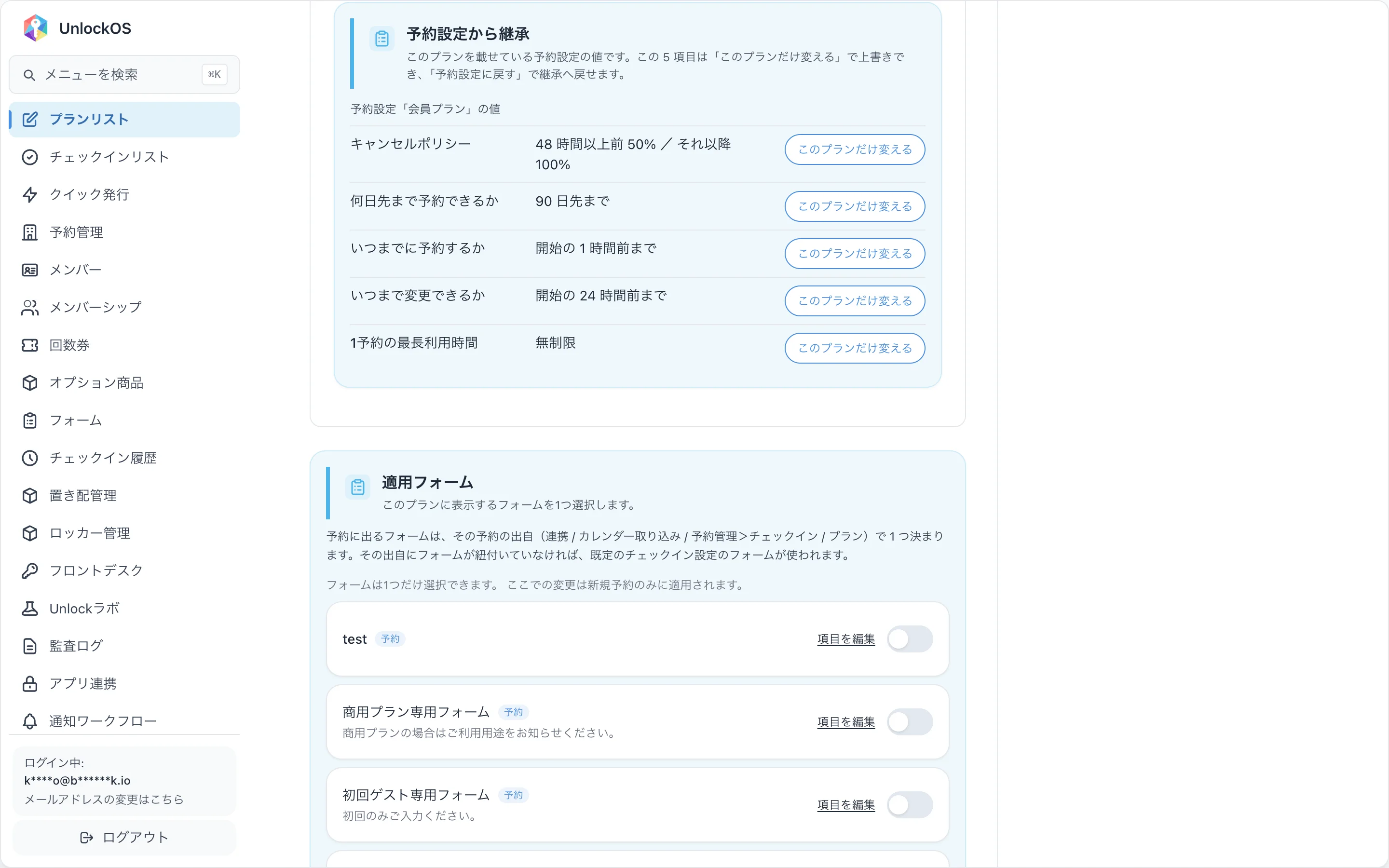予約設定から継承している5項目