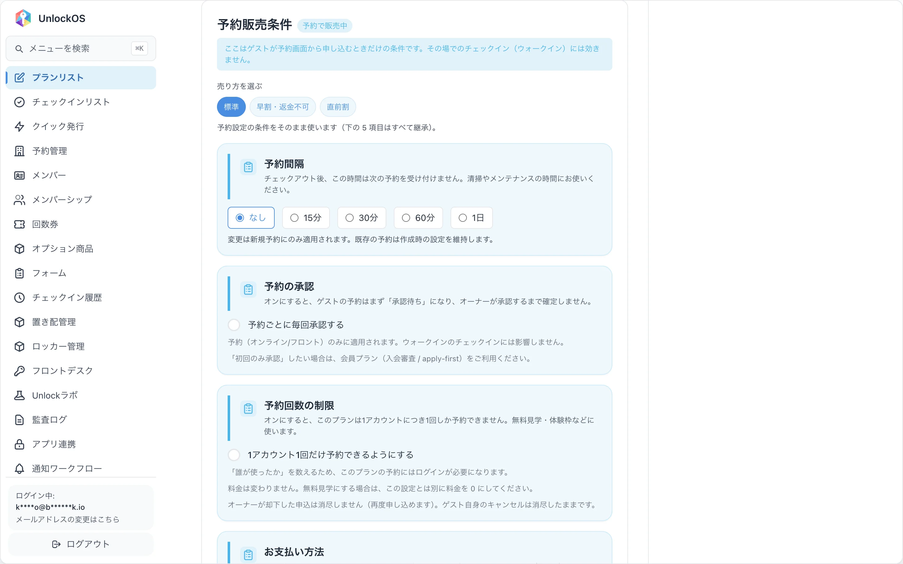 予約販売条件カード(売り方プリセット)