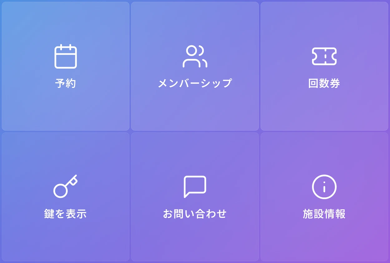 コワーキングのリッチメニュー