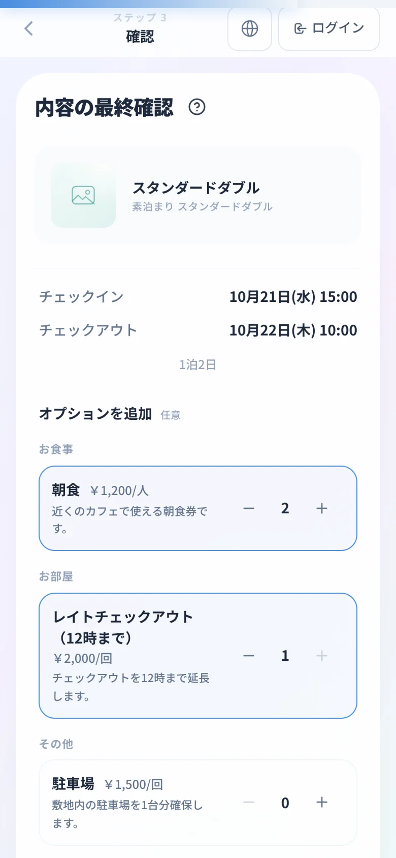 Add extras — Breakfast, late checkout and other extras, added to a booking.