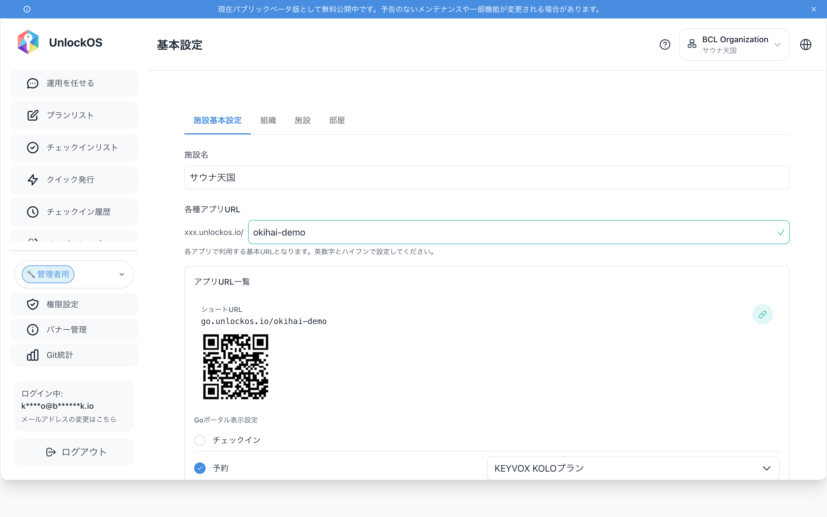 施設設定